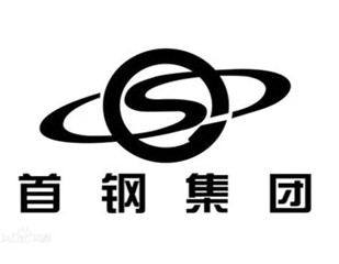 首鋼集團(tuán)